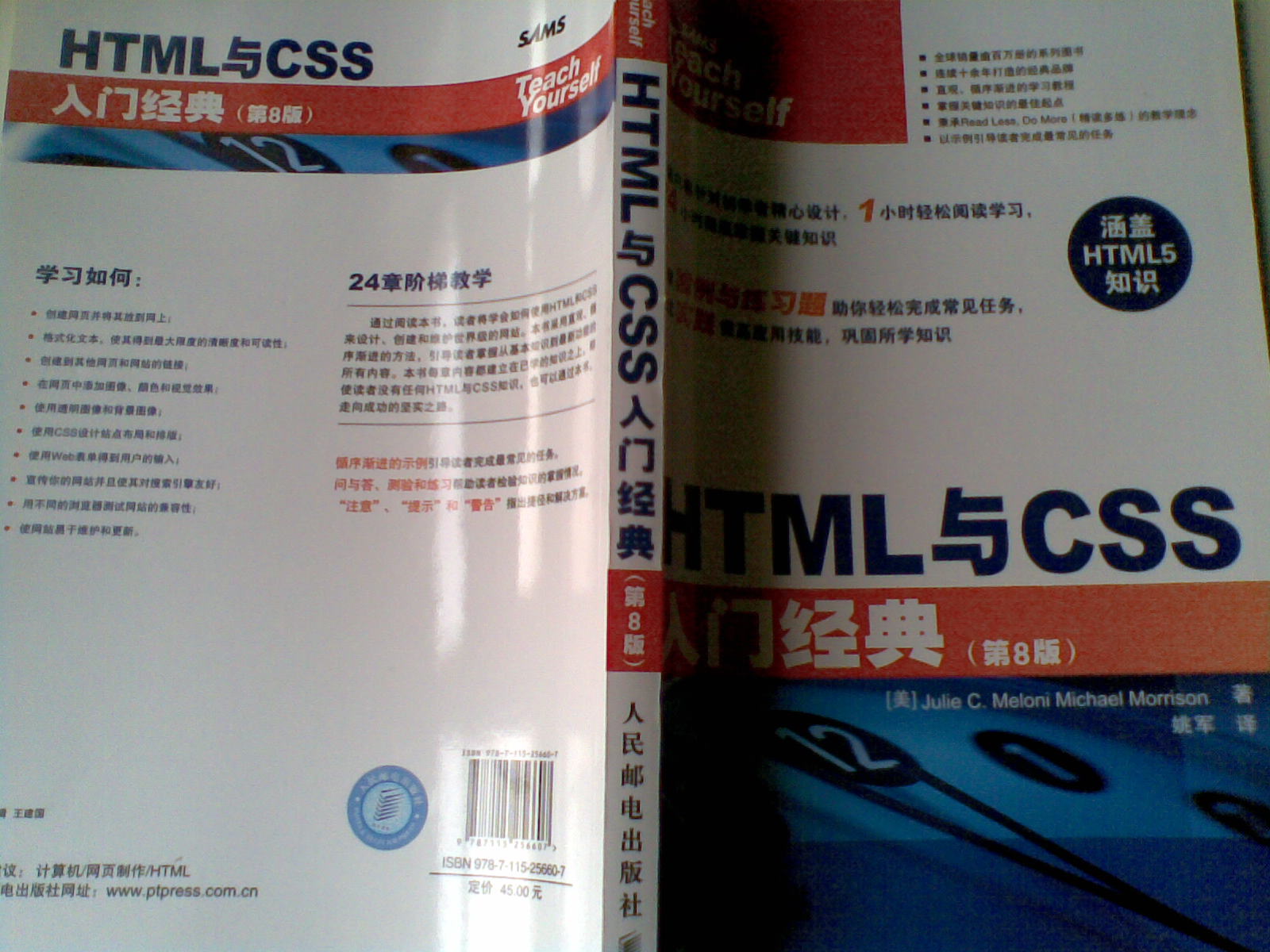 HTML与CSS入门经典（第8版）(异步图书出品) 实拍图
