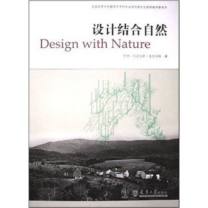 全国高等学校建筑学学科专业指导委员会推荐教学参考书：设计结合自然 实拍图