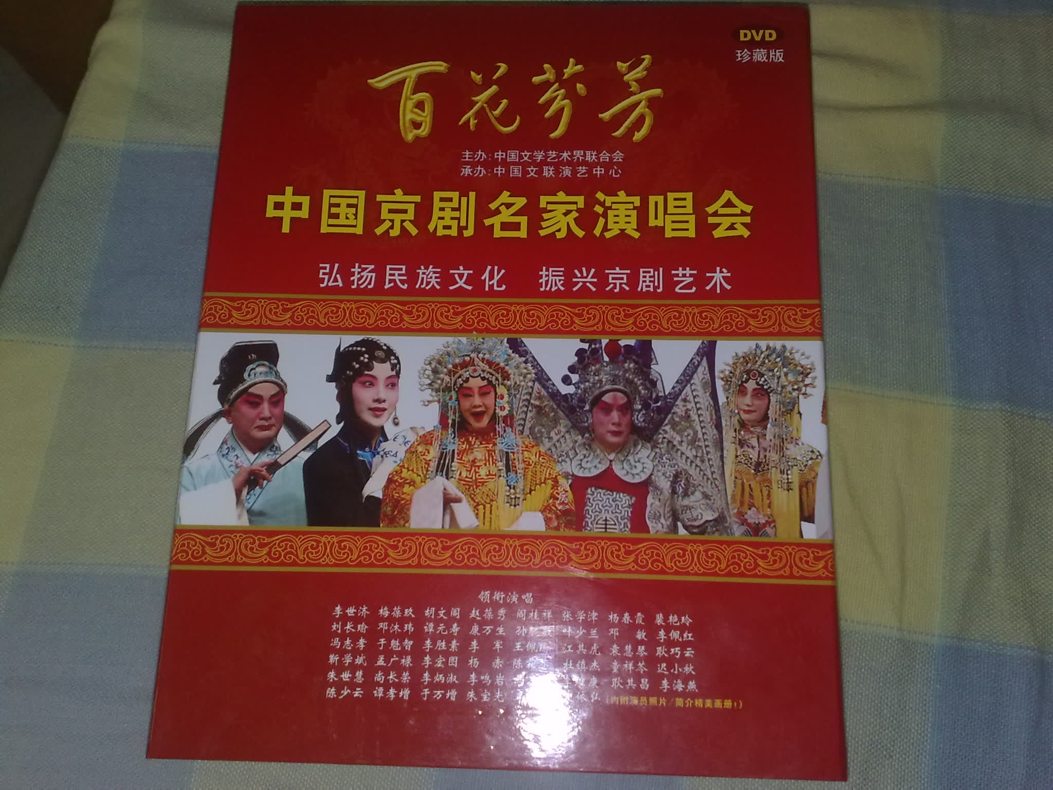 中国京剧名家演唱会（10DVD） 实拍图
