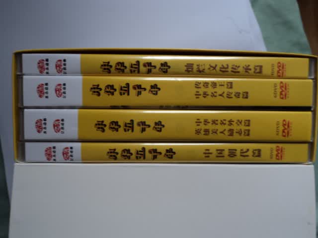 中华五千年（20DVD）（京东专卖） 实拍图