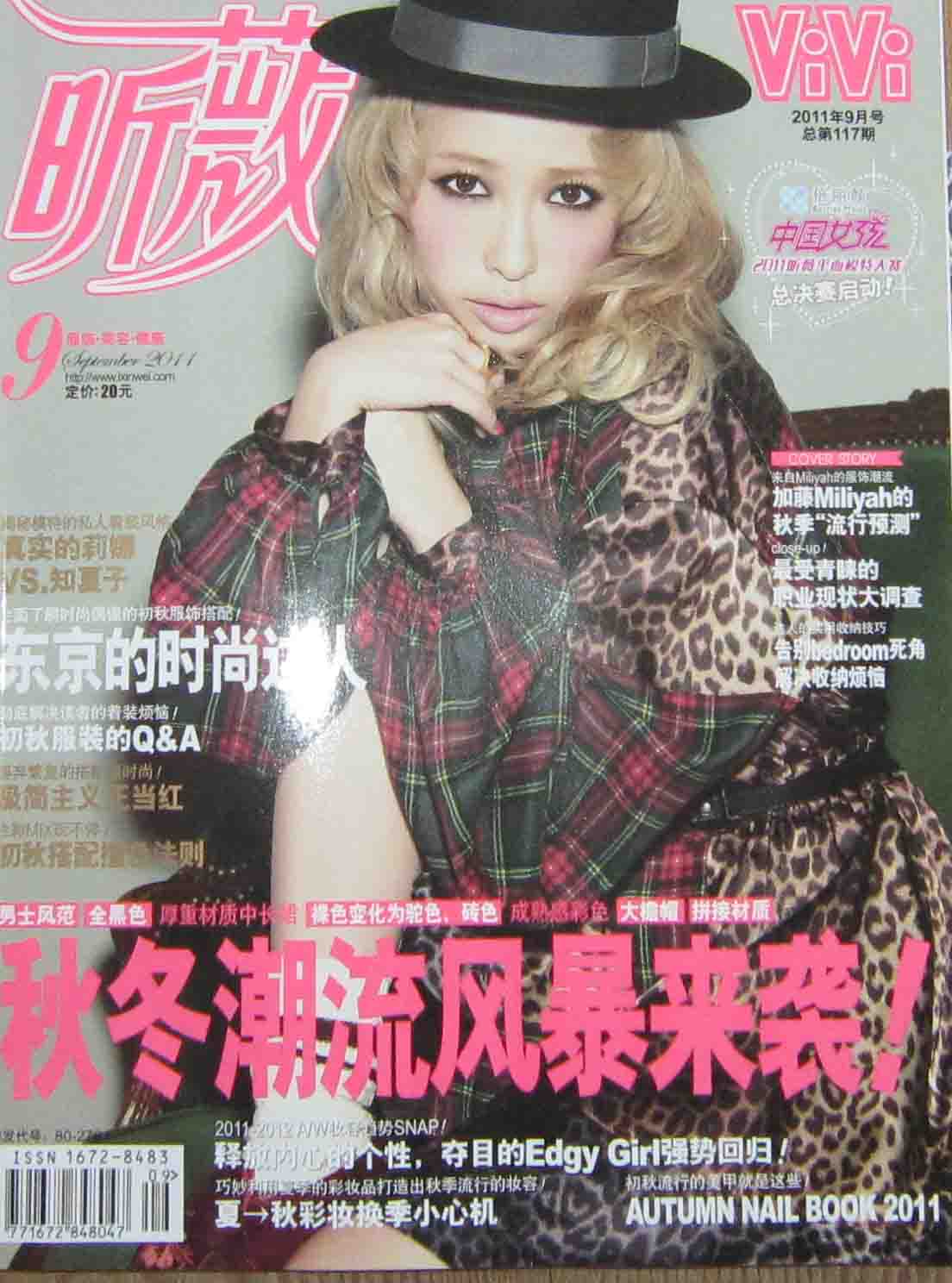 昕薇（2011年9月刊） 实拍图