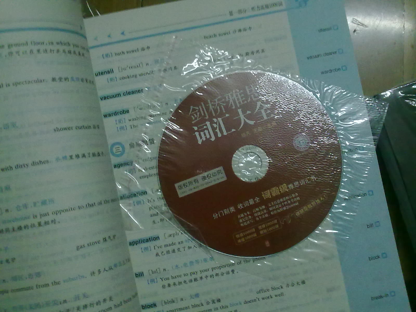 环球雅思学校考试指定辅导用书：剑桥雅思词汇大全 实拍图