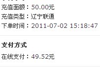 辽宁联通手机话费充值50元 快充 晒单实拍图