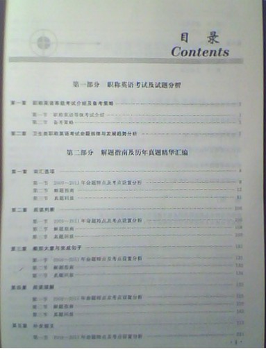 2012年全国专业技术人员职称英语等级考试系列用书：职称英语（卫生类）（附光盘1张） 晒单实拍图