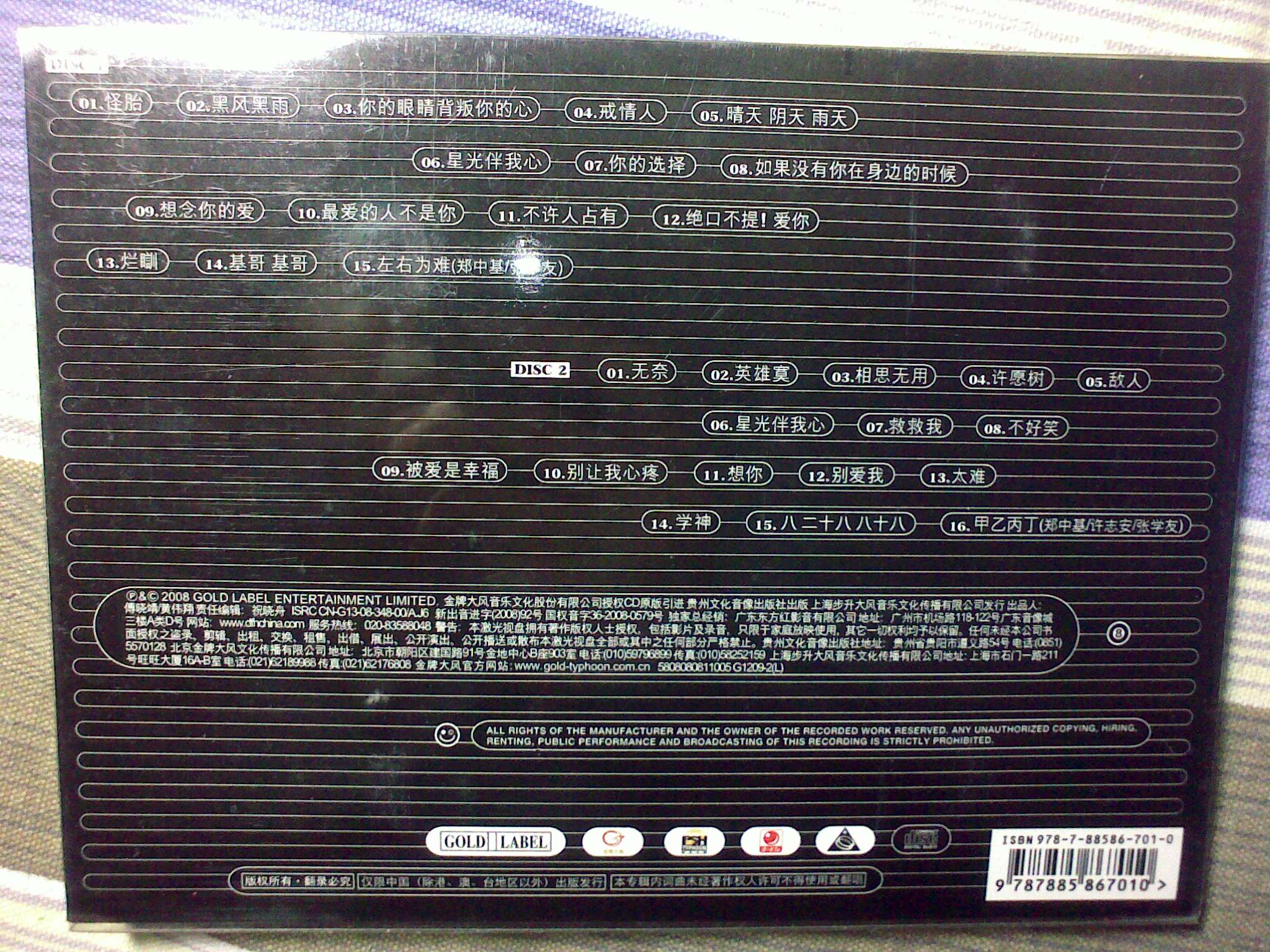 郑中基：新曲+精选（2CD）（特价）（京东专卖） 实拍图
