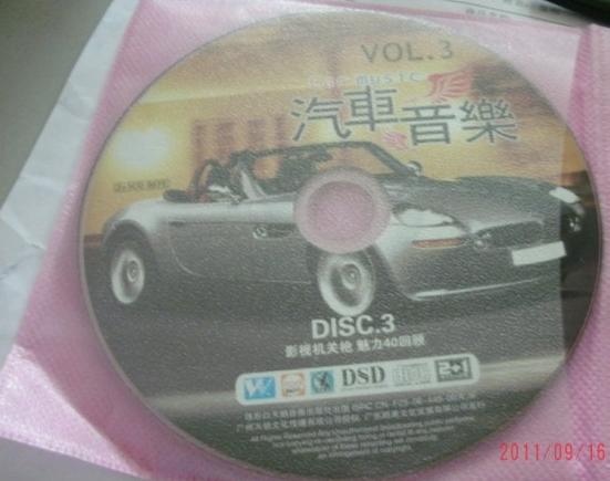 汽车音乐3（2CD+1精品CD） 实拍图