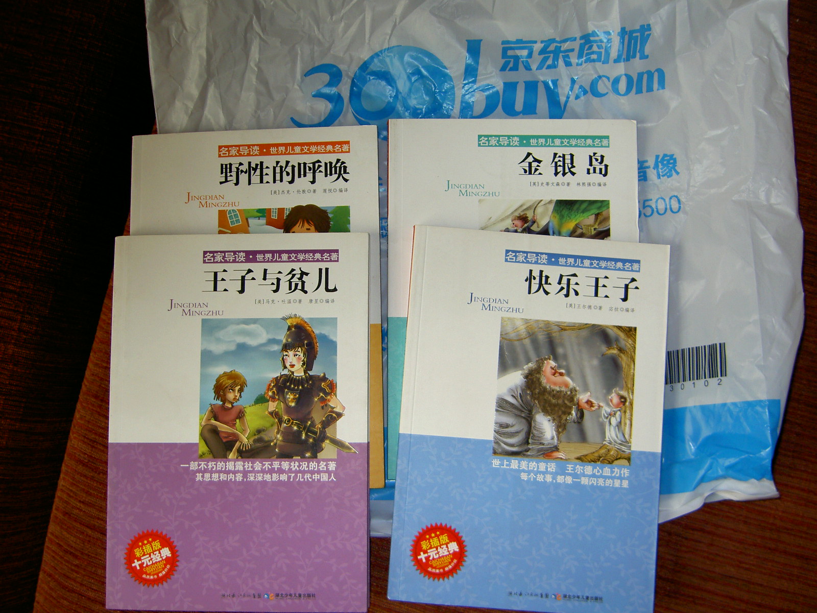 名家导读·世界儿童文学经典名著：小王子（彩插版） 实拍图