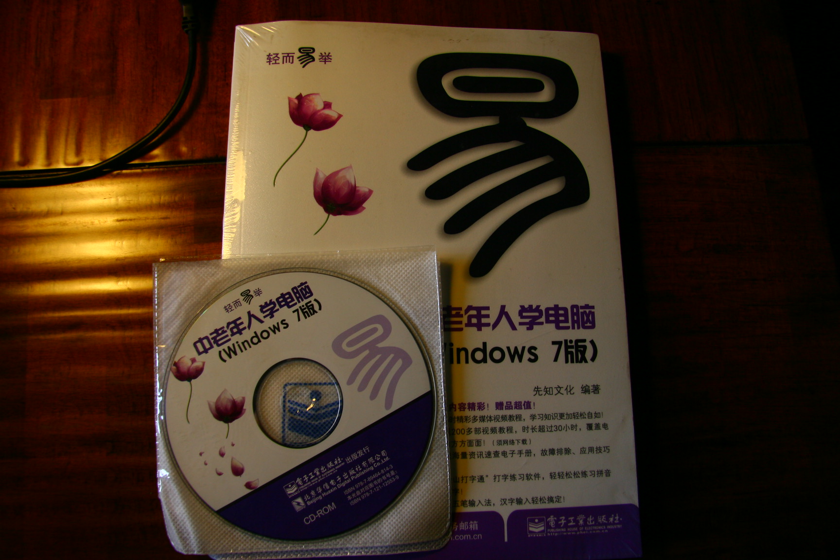 轻而易举：中老年人学电脑（Windows 7版）（附CD-ROM光盘1张）(博文视点出品) 实拍图