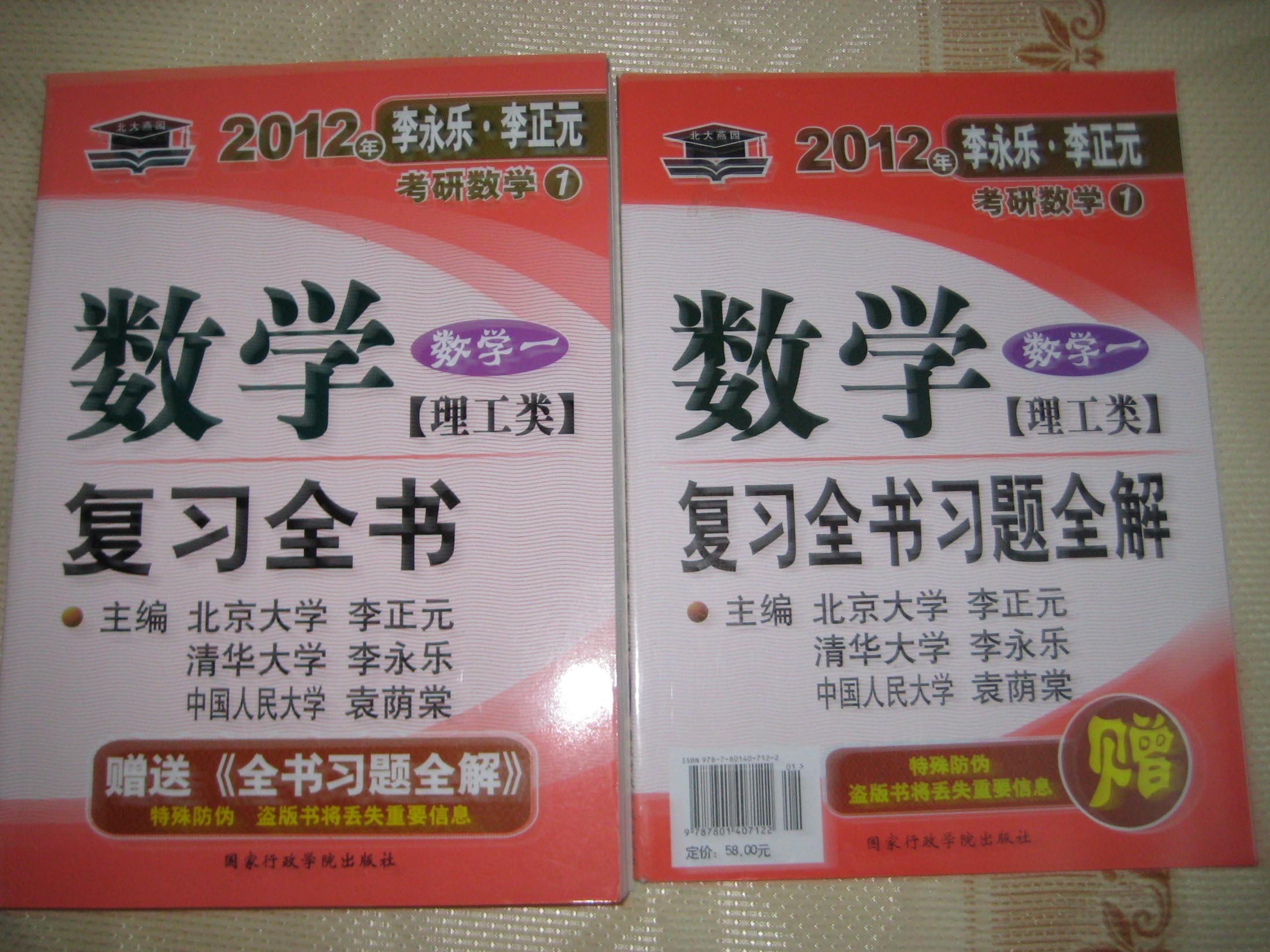 北大燕园·2012李永乐·李正元考研数学13：数学最后冲刺超越135分（数学1）（理工类） 晒单实拍图