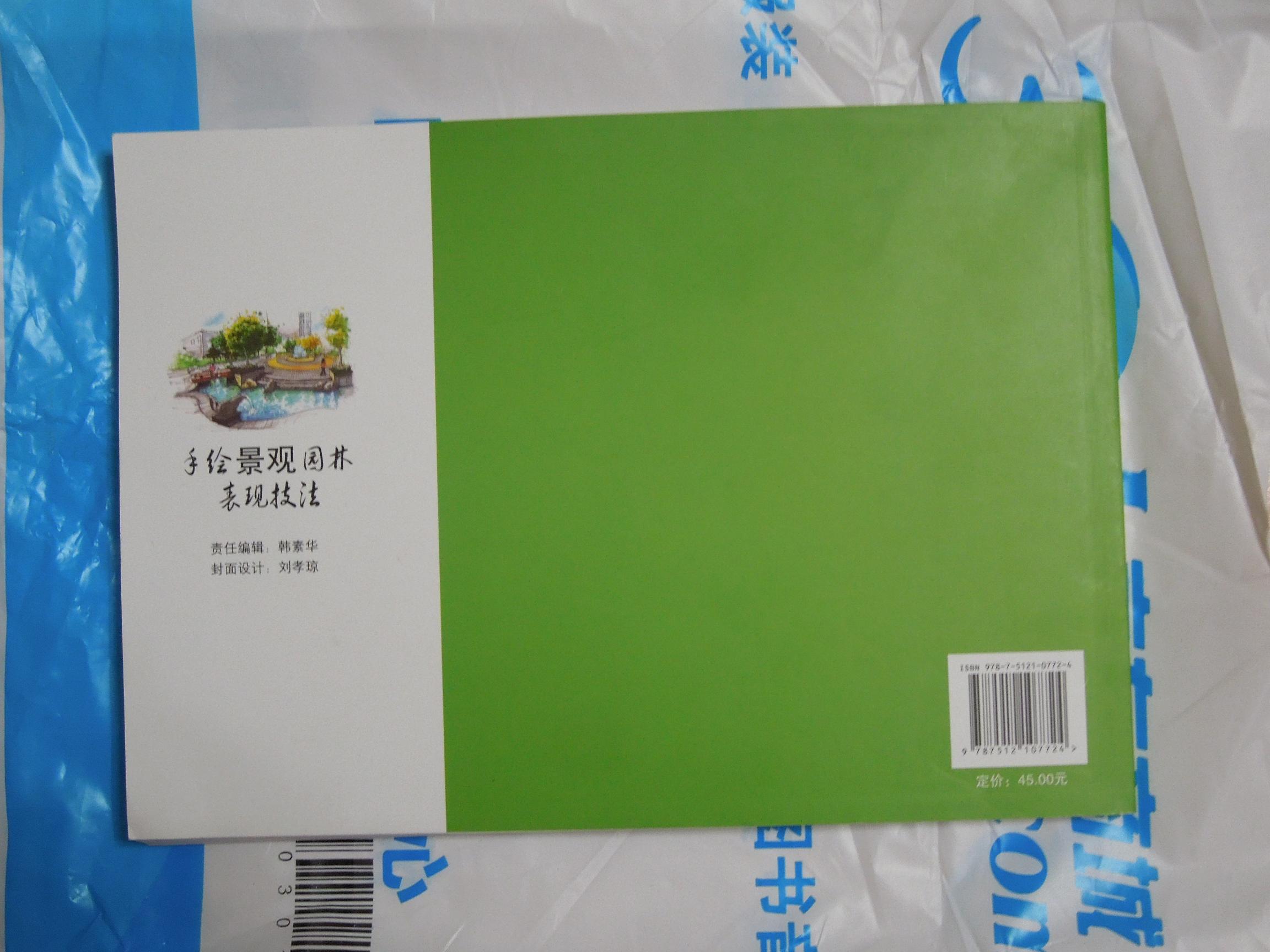 普通高等院校“十二五”艺术与设计专业规划教材：手绘景观园林表现技法 晒单实拍图