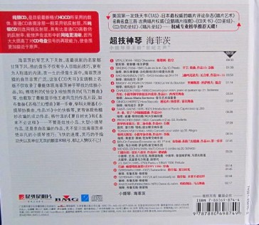 TD17超技神琴海菲茨（CD） 实拍图