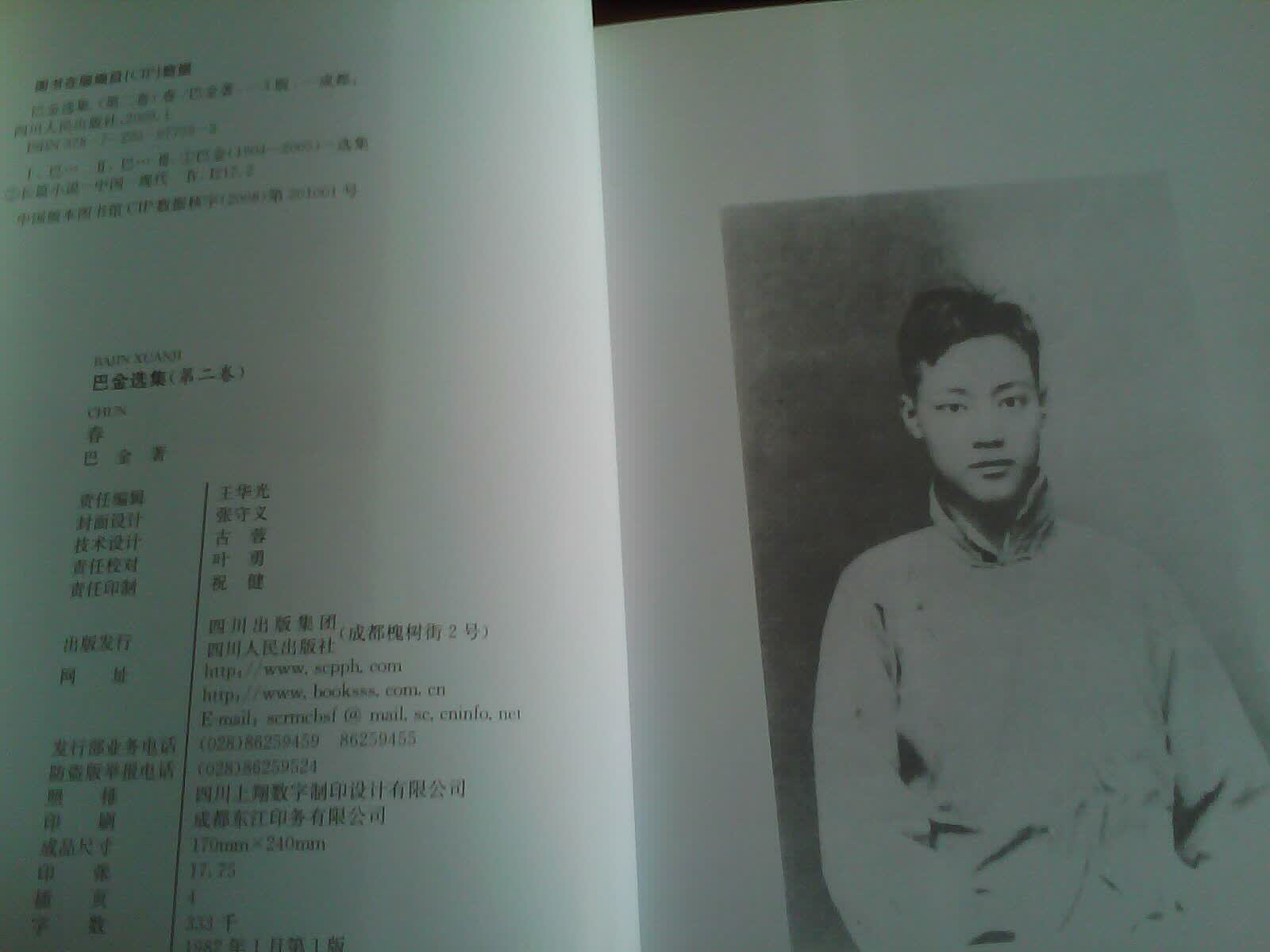 巴金选集2：春 实拍图