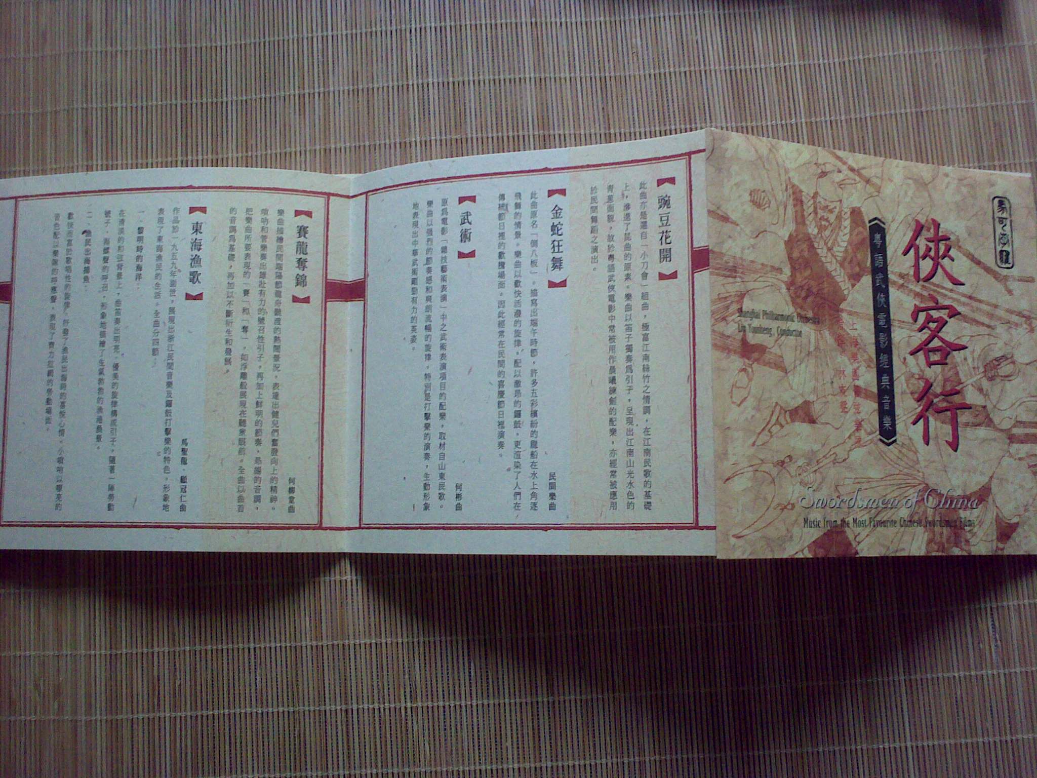 中图原装进口音乐系列：侠客行粤语武侠电影音乐8.223959（CD）（京东专卖） 实拍图