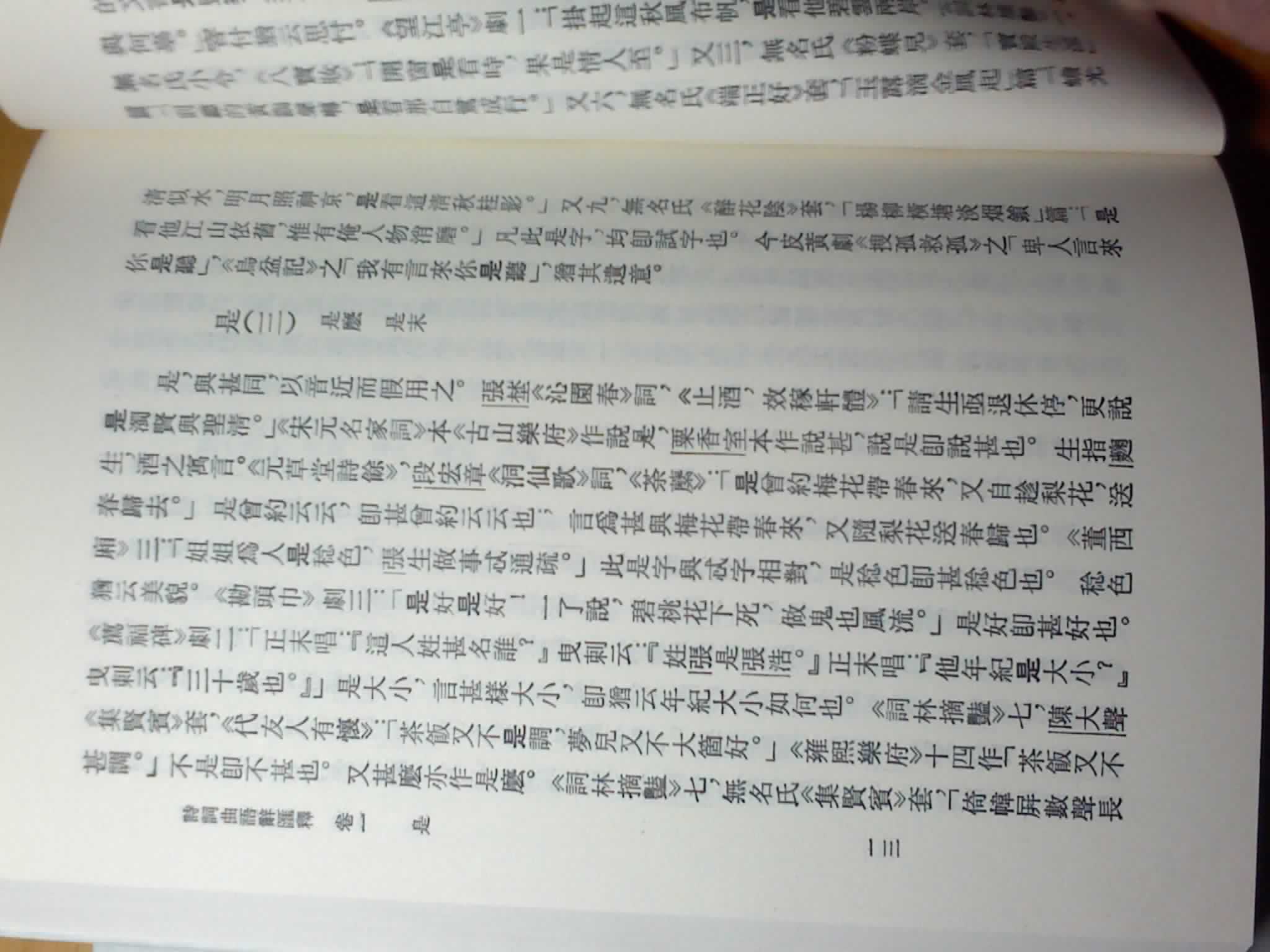 诗词曲语辞汇释（上下） 实拍图