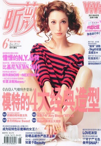 昕薇（2011年8月·总第116期） 实拍图