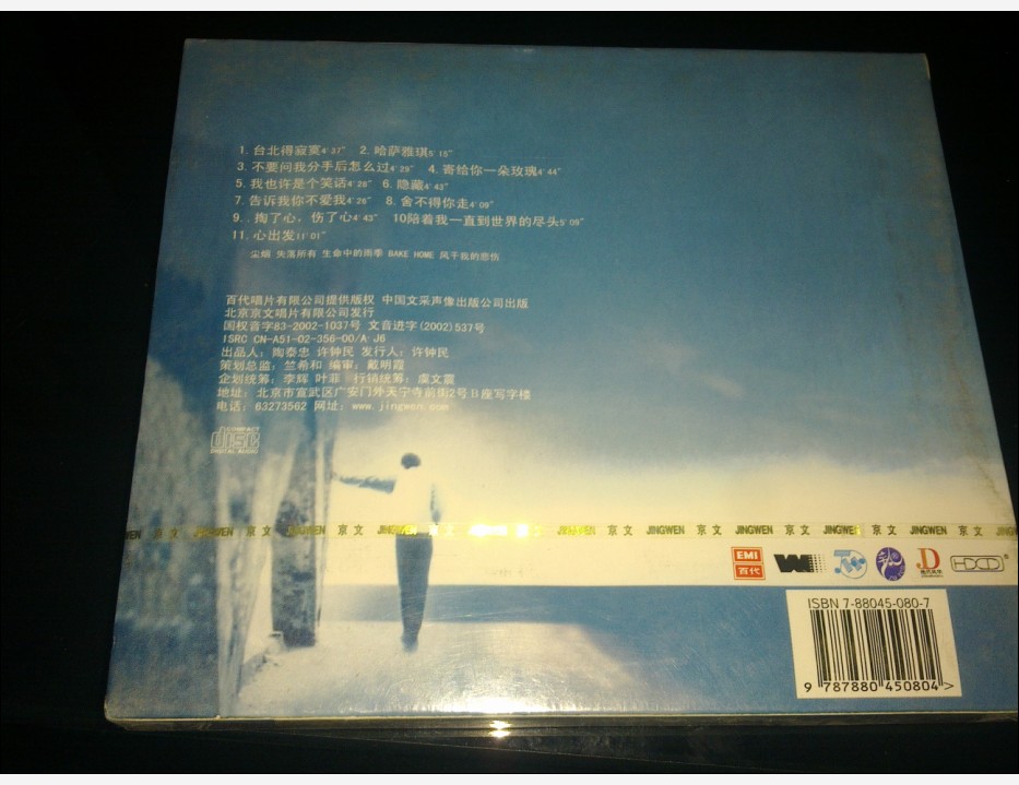 小刚：心出发（CD）（京东专卖） 实拍图