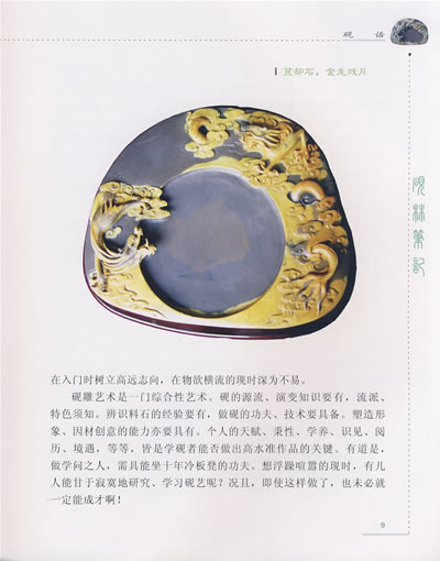 井田余香：中国古代砚台鉴赏 晒单实拍图