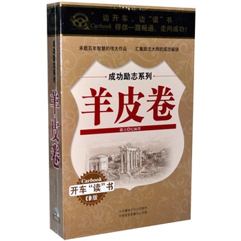 羊皮卷（6CD） 实拍图