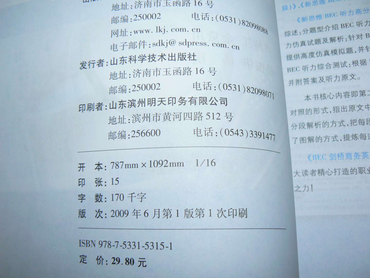 星火英语·新思维BEC听力高分快训（中级）（附赠MP3光盘1张） 实拍图