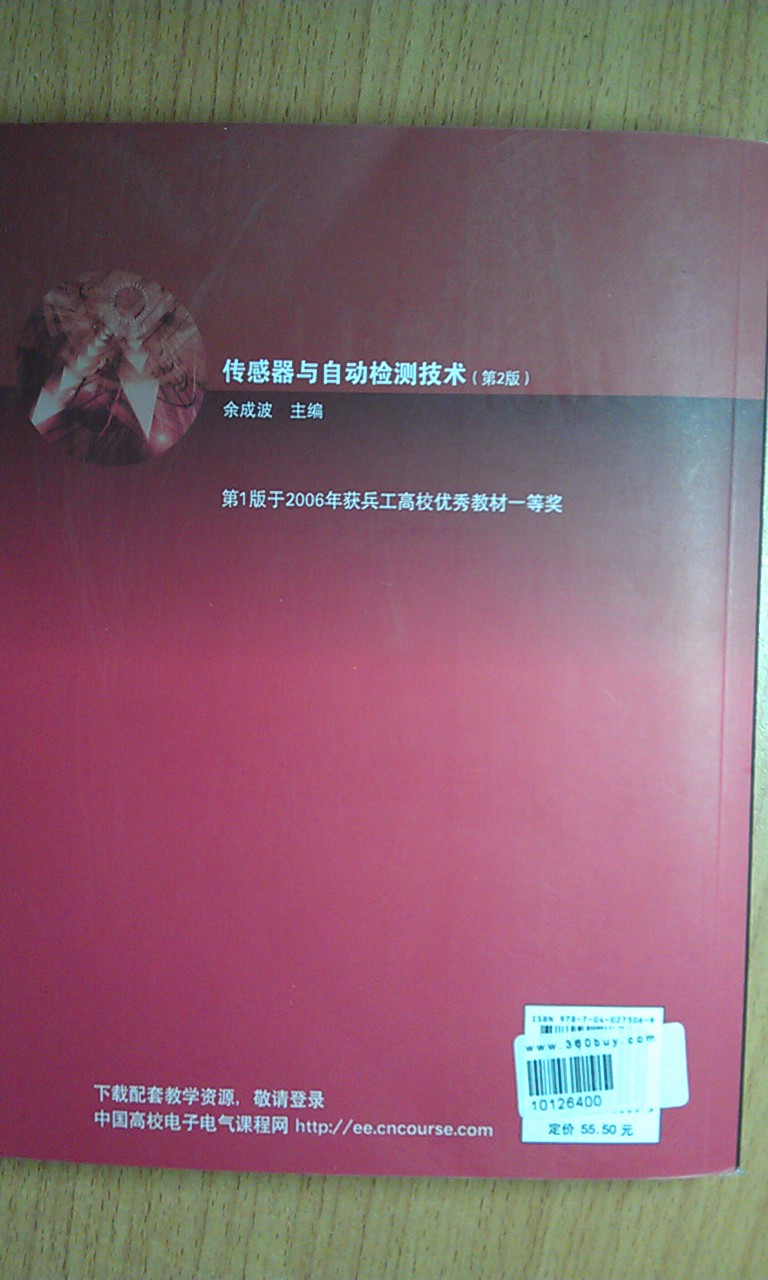 传感器与自动检测技术（第2版） 晒单实拍图