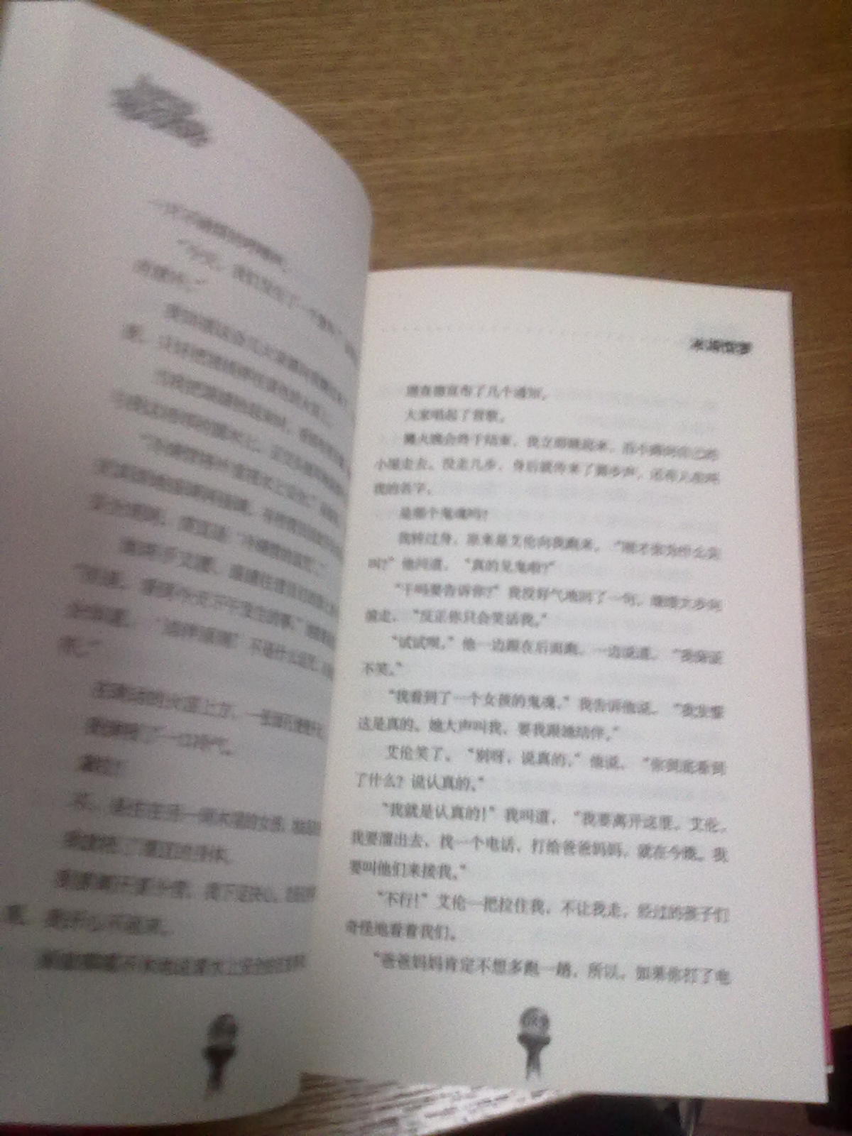 鸡皮疙瘩系列丛书：冰湖惊梦·红魔肉团（升级版） 实拍图