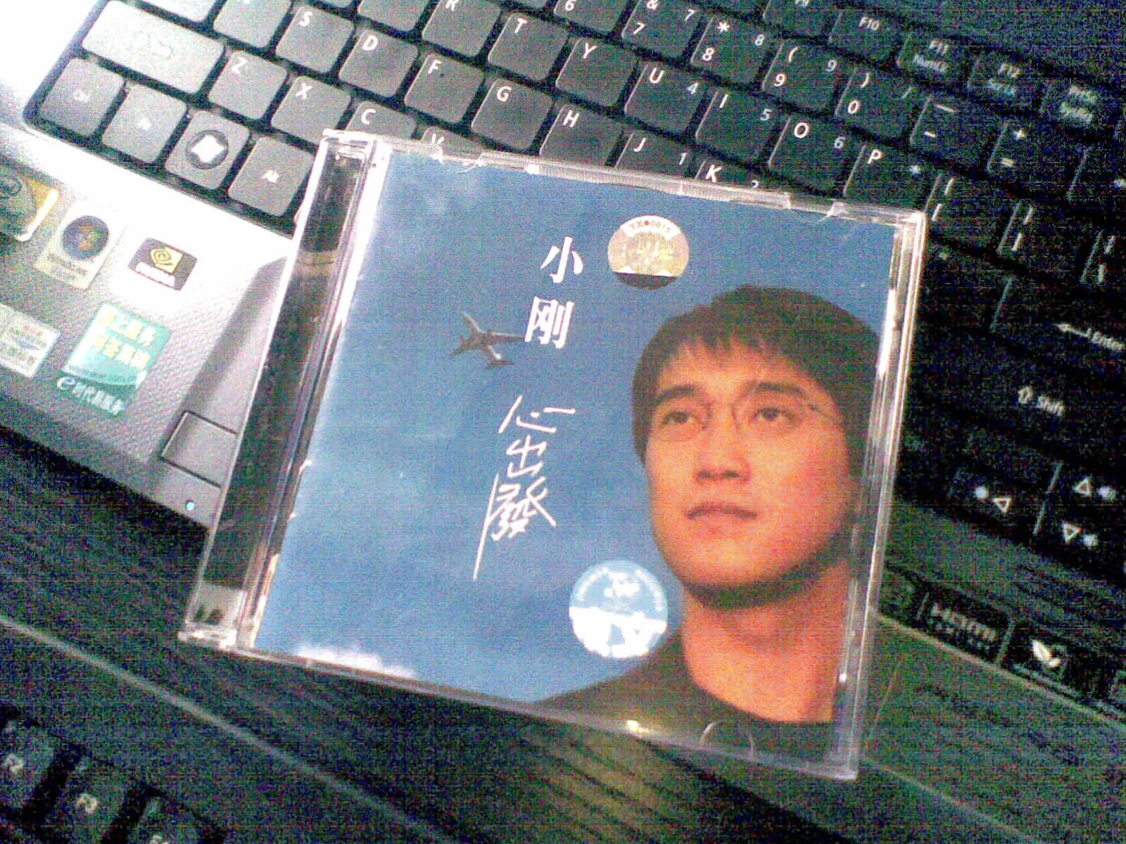 小刚：心出发（CD）（京东专卖） 实拍图
