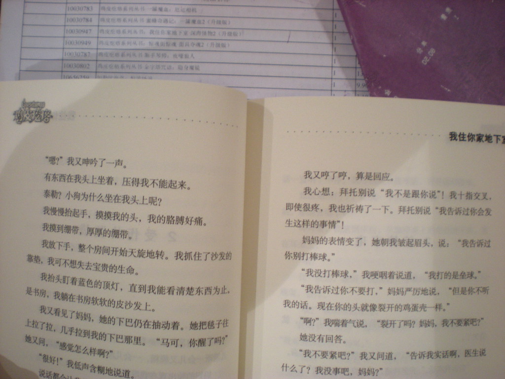 鸡皮疙瘩系列丛书：我住你家地下室·深海怪物2（升级版） 实拍图
