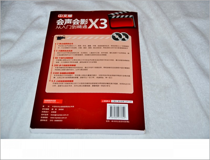 中文版会声会影X3从入门到精通（附DVD光盘2张） 实拍图