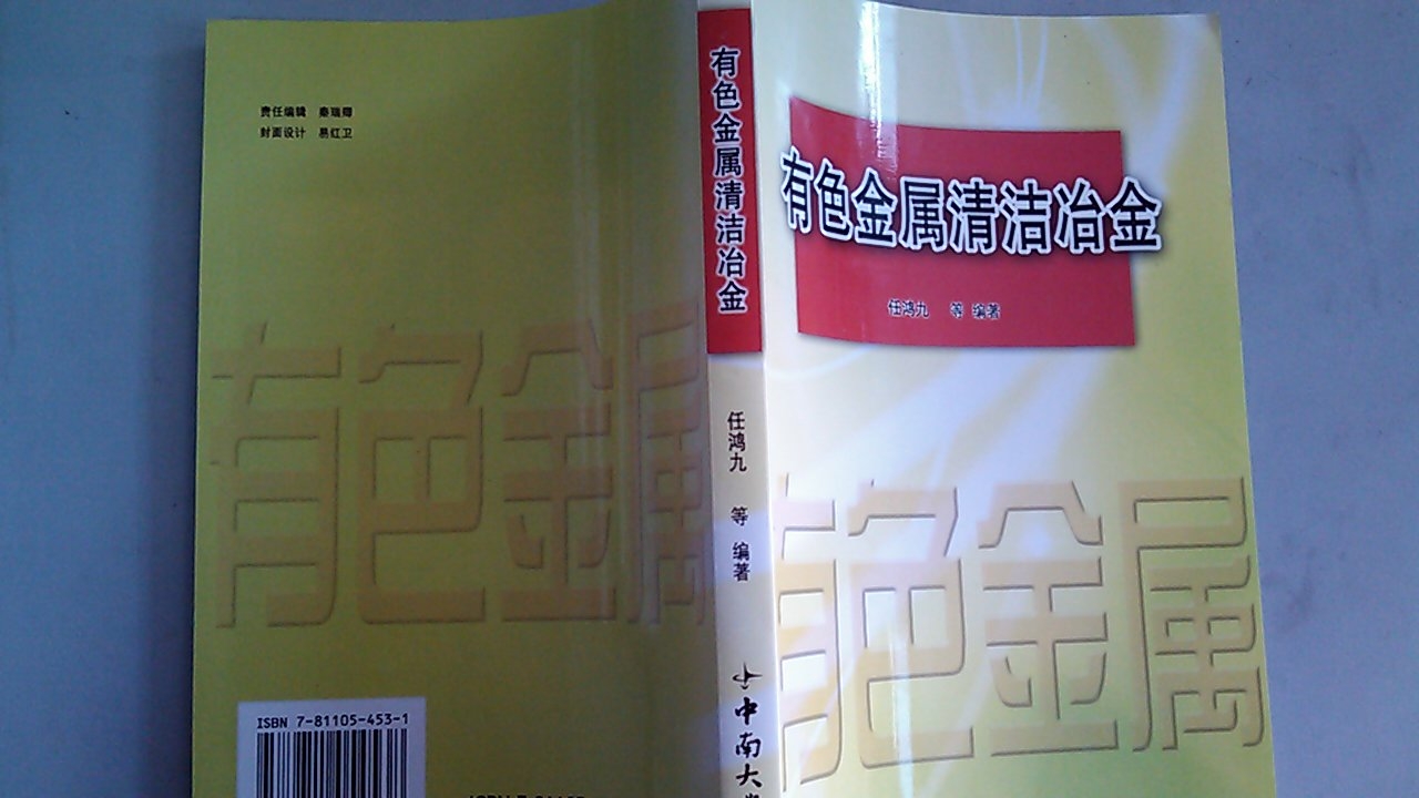 有色金属清洁冶金 晒单实拍图