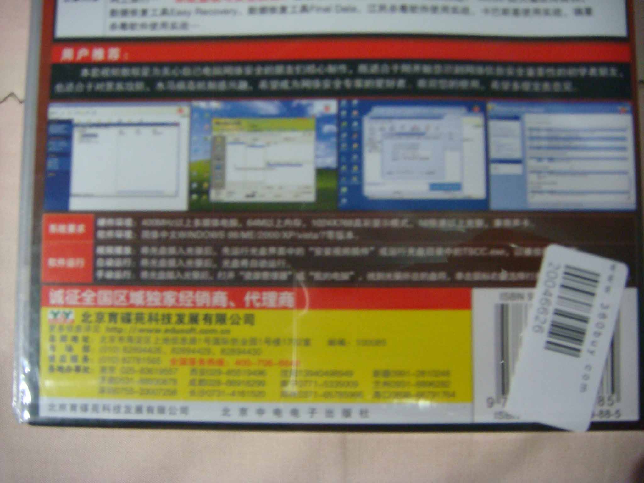 黑客是这样炼成的：黑客攻防与网络安全设置（3CD-ROM+1手册） 晒单实拍图