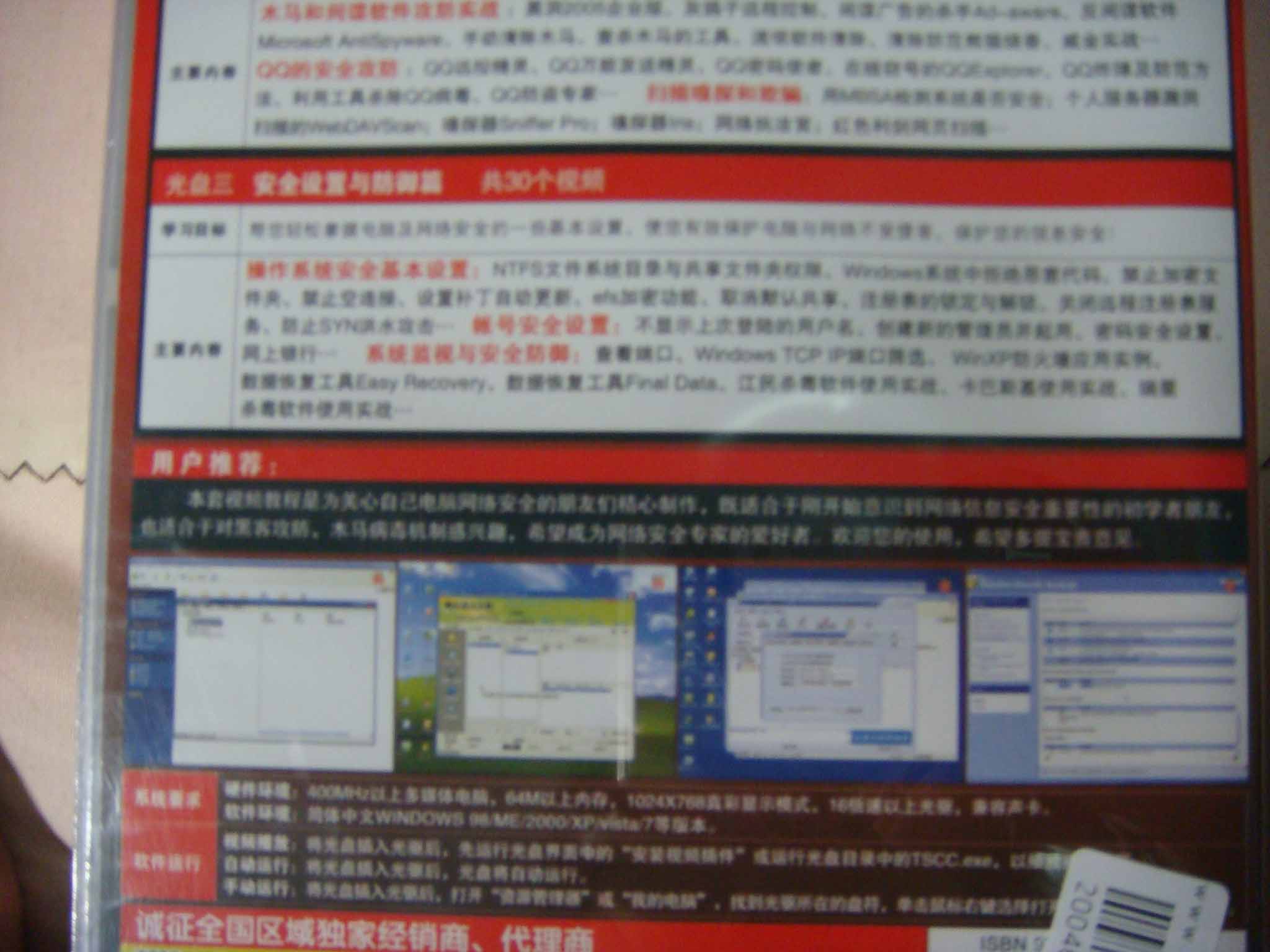黑客是这样炼成的：黑客攻防与网络安全设置（3CD-ROM+1手册） 晒单实拍图