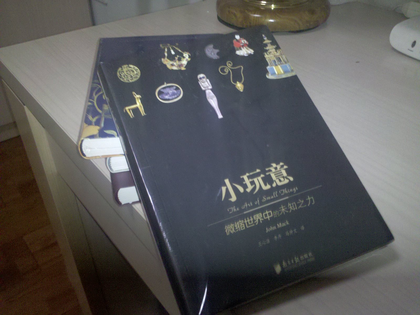 悠享优阅图文馆：危险花园 实拍图
