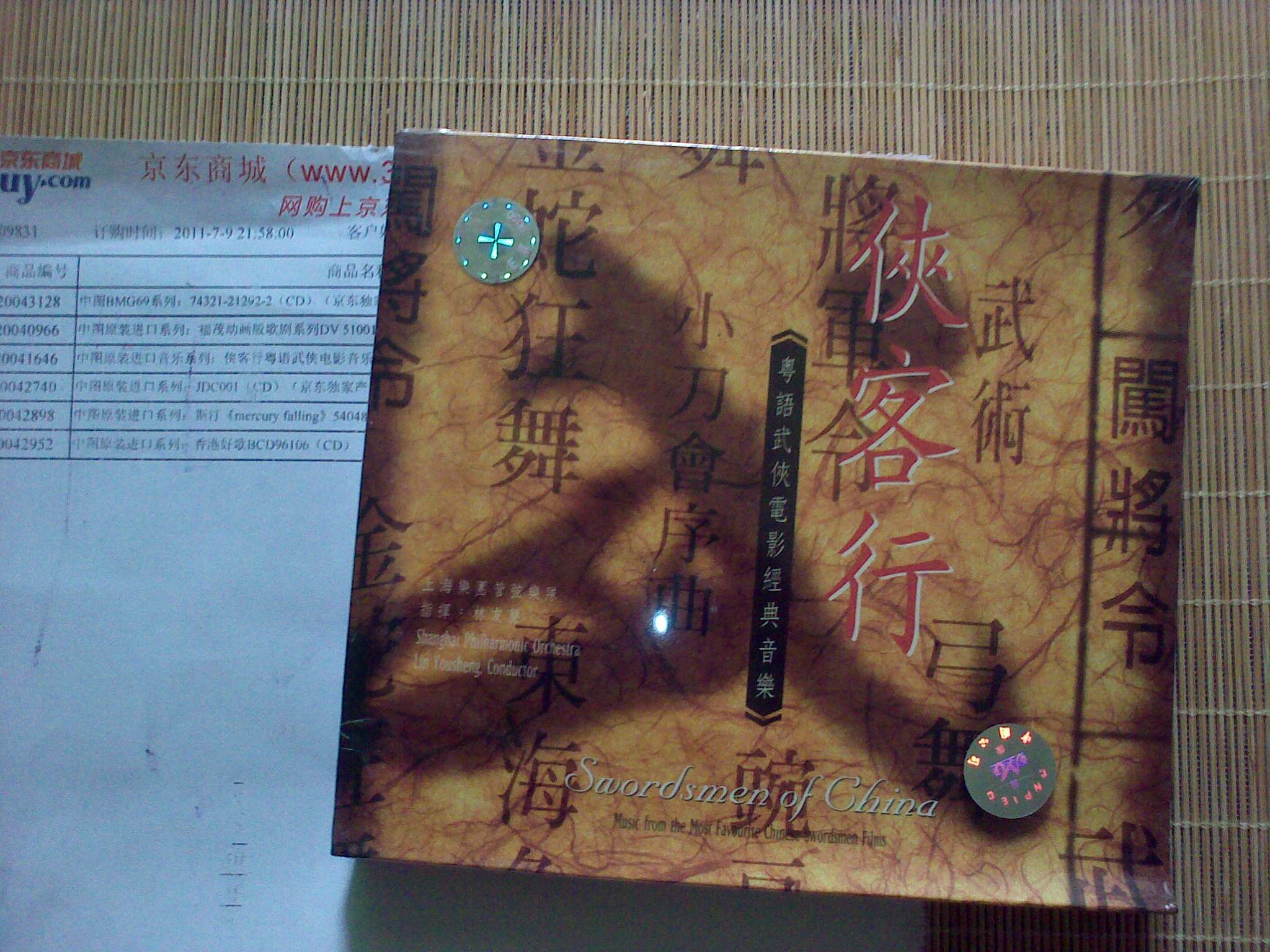 中图原装进口音乐系列：侠客行粤语武侠电影音乐8.223959（CD）（京东专卖） 实拍图