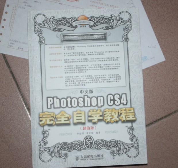 中文版Photoshop CS4完全自学教程（超值版） 实拍图