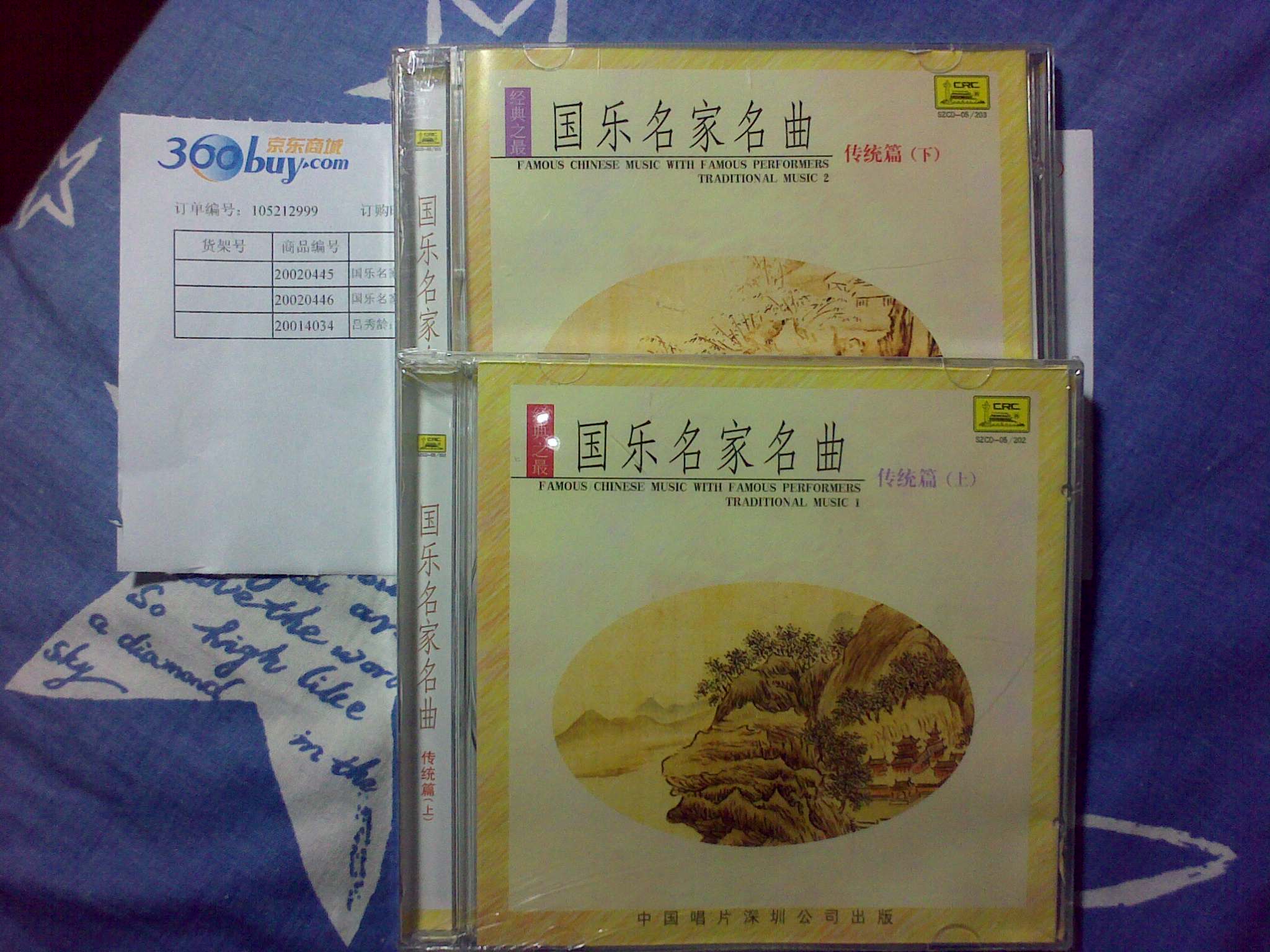 国乐名家名曲（上）（CD） 实拍图