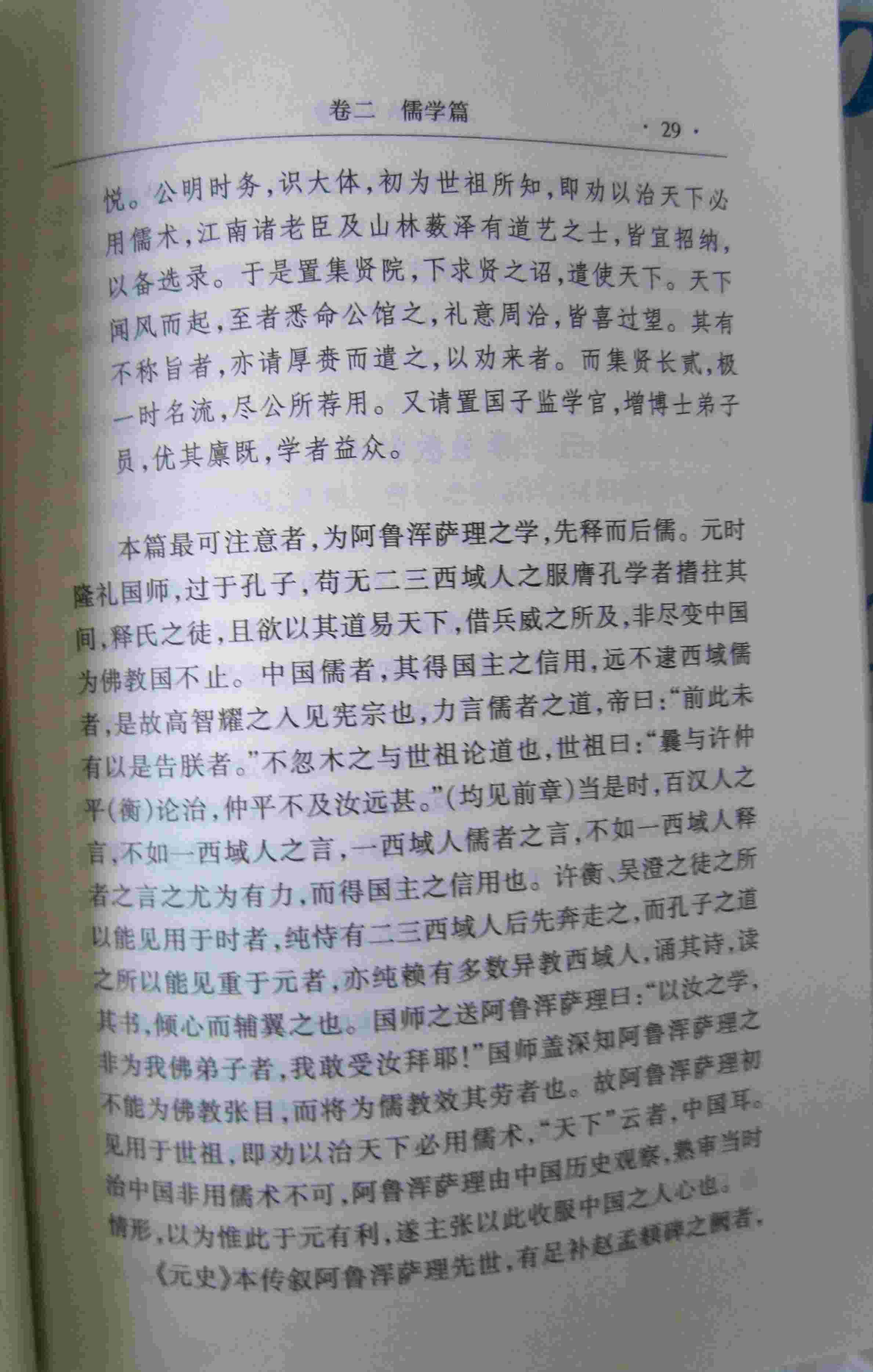 元西域人华化考 实拍图