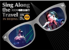 周笔畅：唱歌去旅行·全国巡回演唱会（北京站）（2DVD9） 实拍图