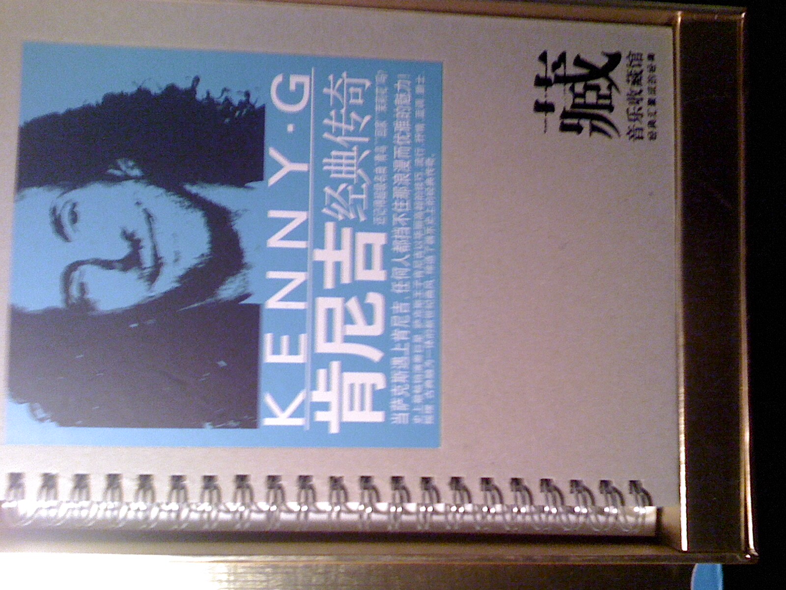 音乐收藏馆：肯尼吉经典传奇（8CD） 实拍图