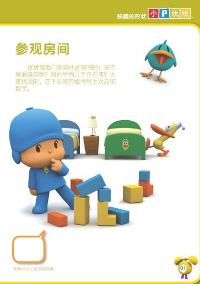 小P优优咿咿呀呀慧宝宝系列：躲藏的形状 实拍图