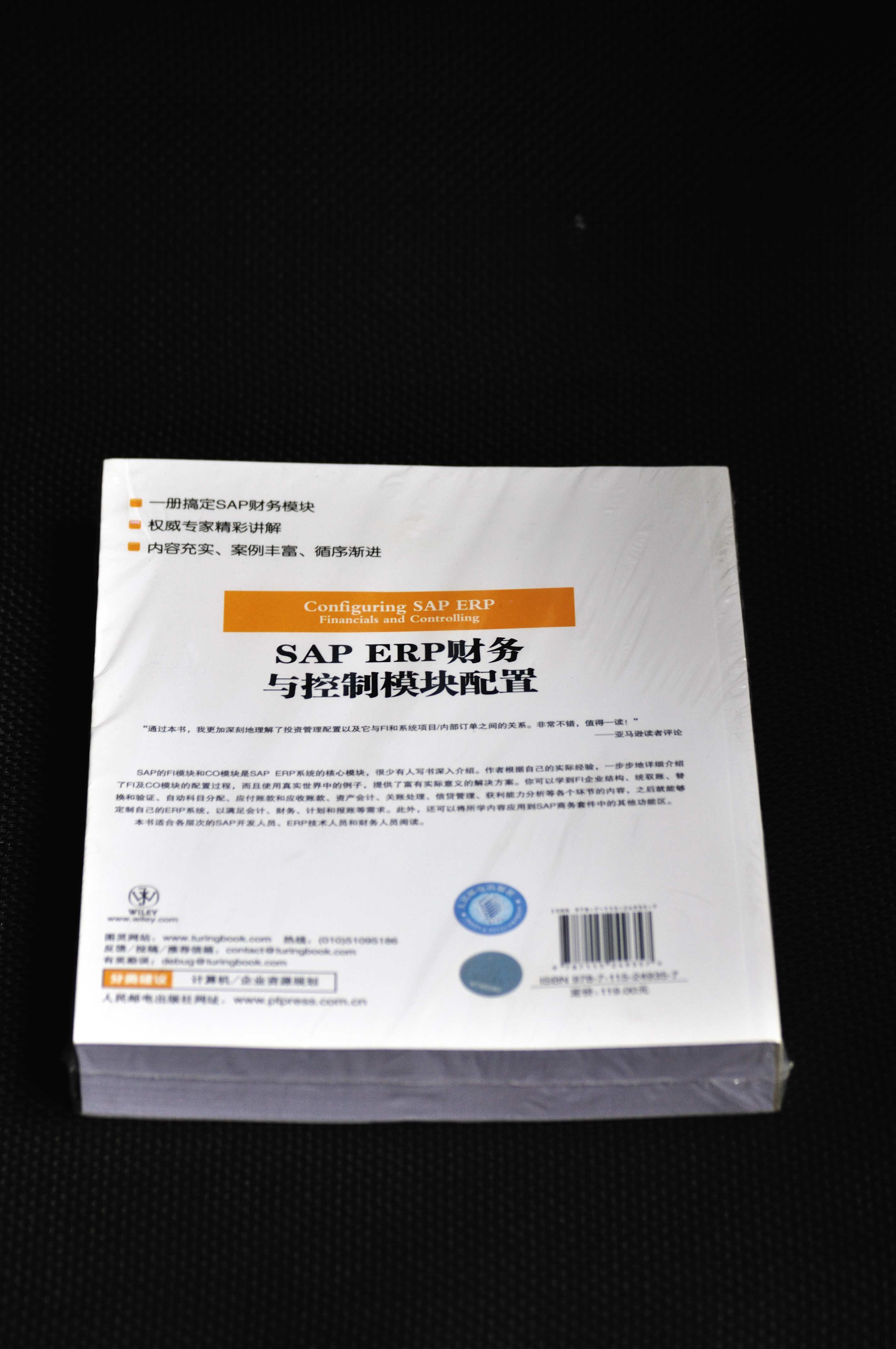 SAP ERP财务与控制模块配置(图灵出品) 实拍图