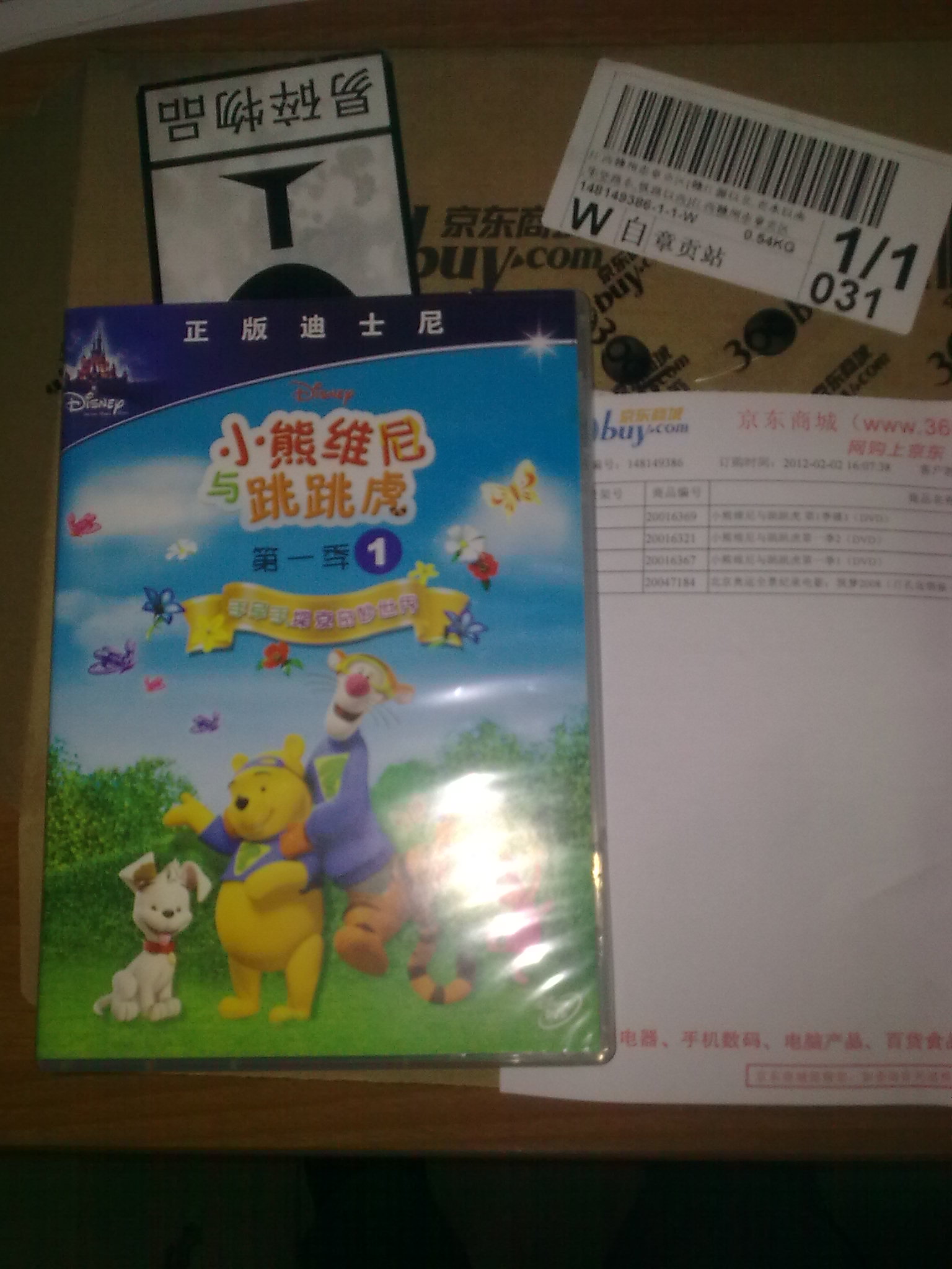 小熊维尼与跳跳虎第一季1（DVD） 实拍图