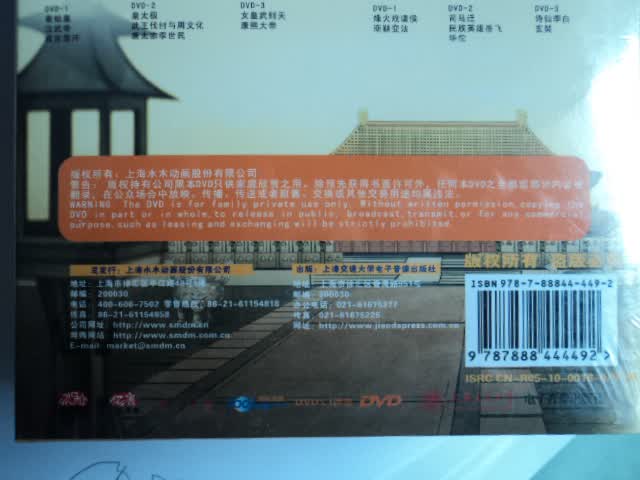 中华五千年（20DVD）（京东专卖） 实拍图