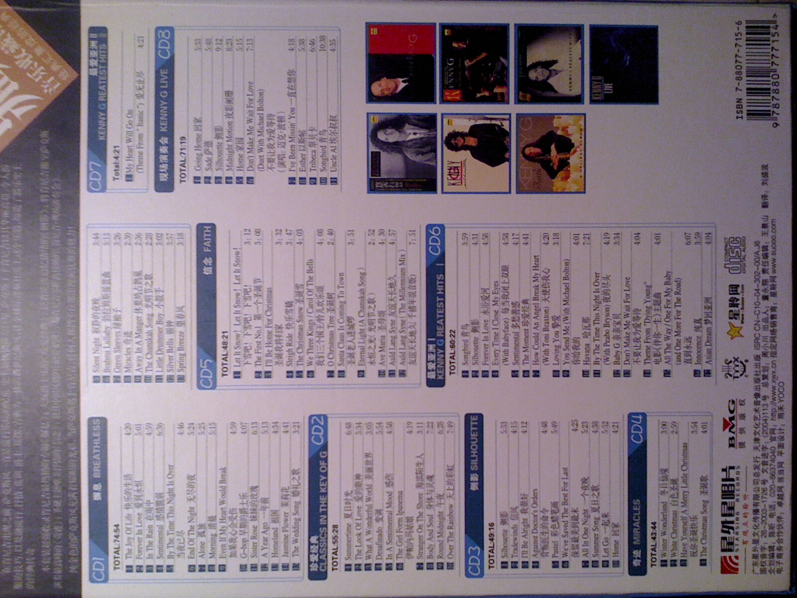音乐收藏馆：肯尼吉经典传奇（8CD） 实拍图