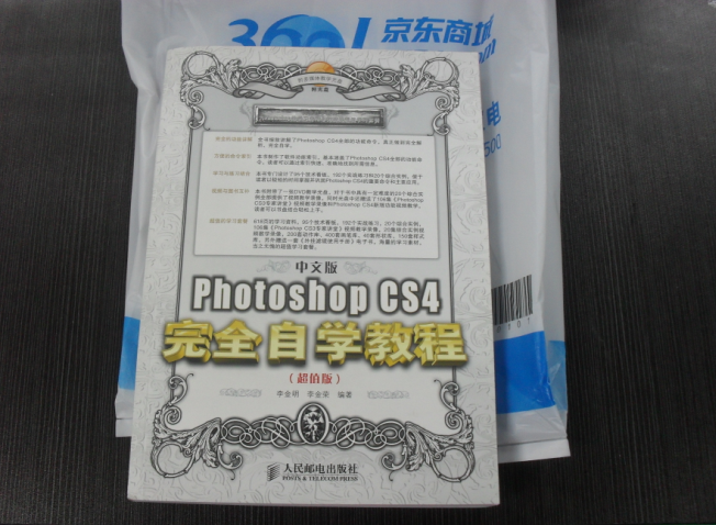 中文版Photoshop CS4完全自学教程（超值版） 实拍图