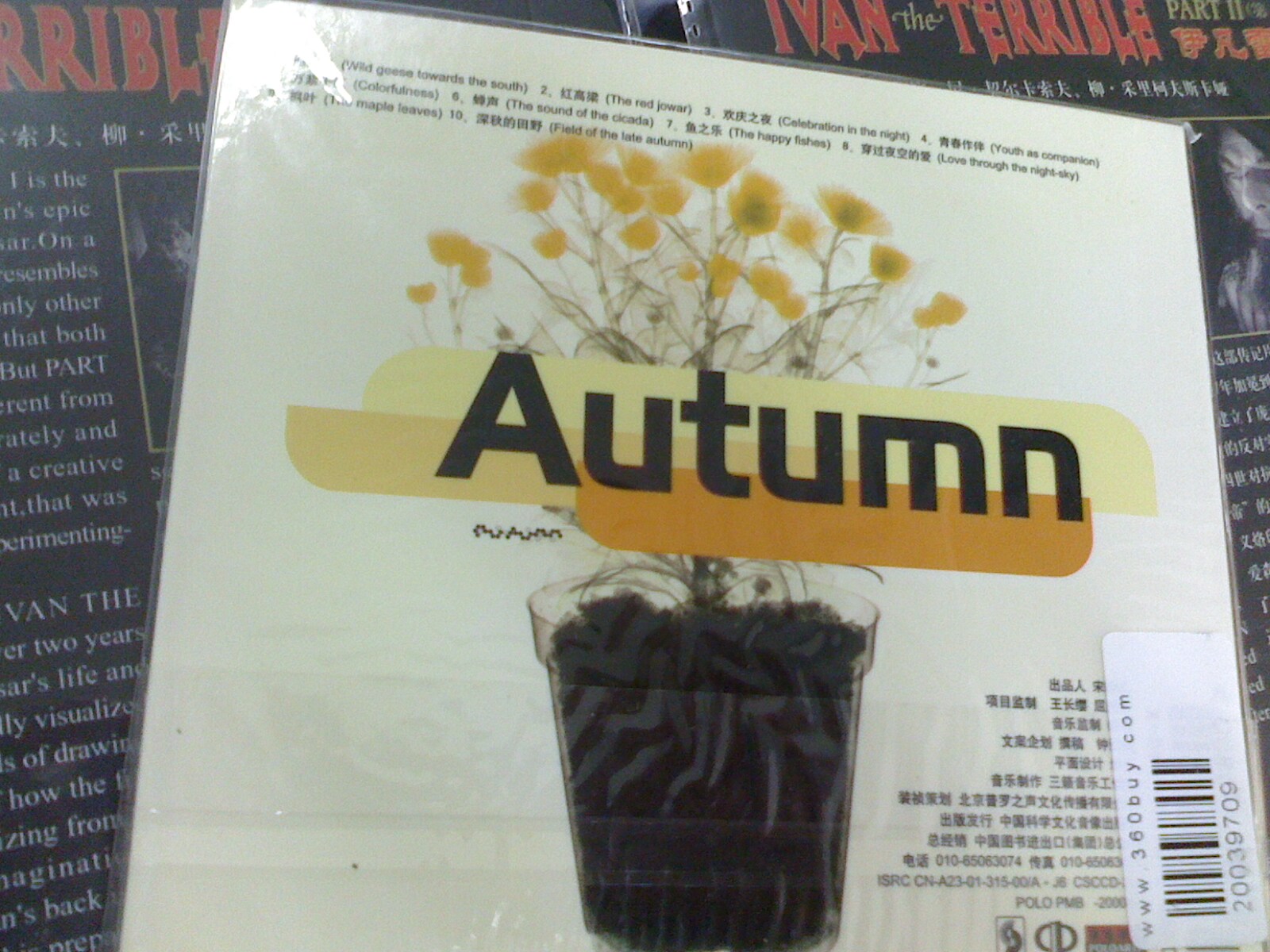 中图普罗引进版系列：中国新世纪电子音乐系列：秋PMB-20004-2（CD）（京东专卖） 实拍图