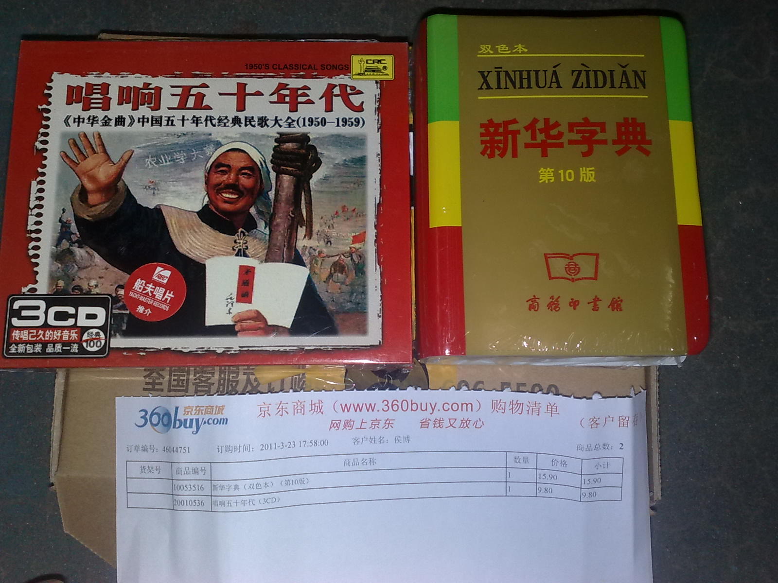 唱响五十年代（3CD） 实拍图