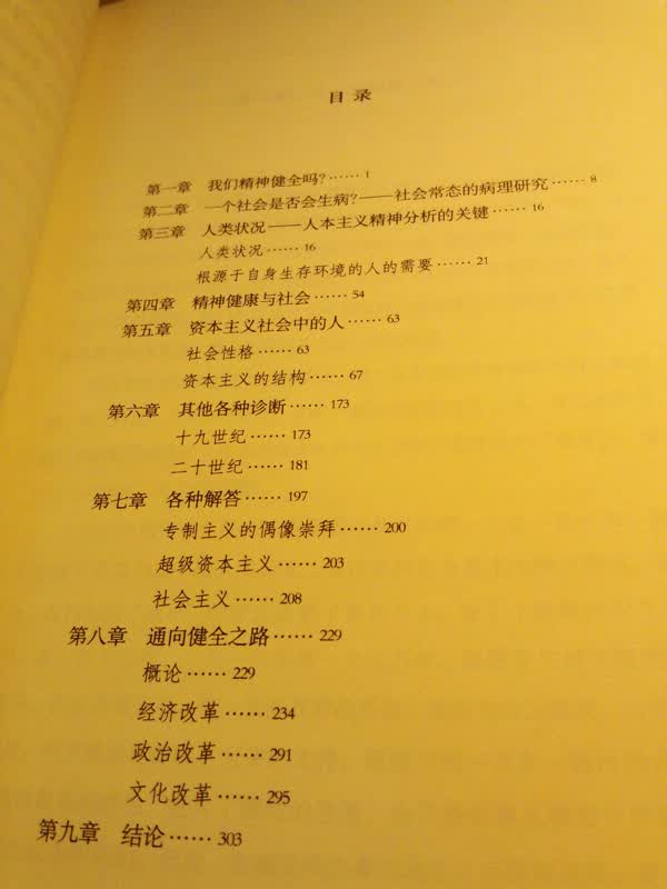 健全的社会 实拍图