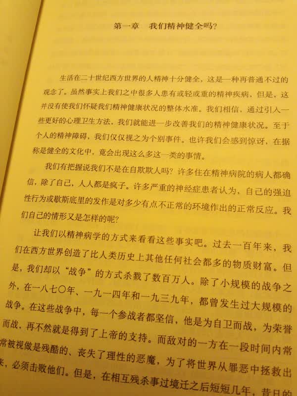 健全的社会 实拍图