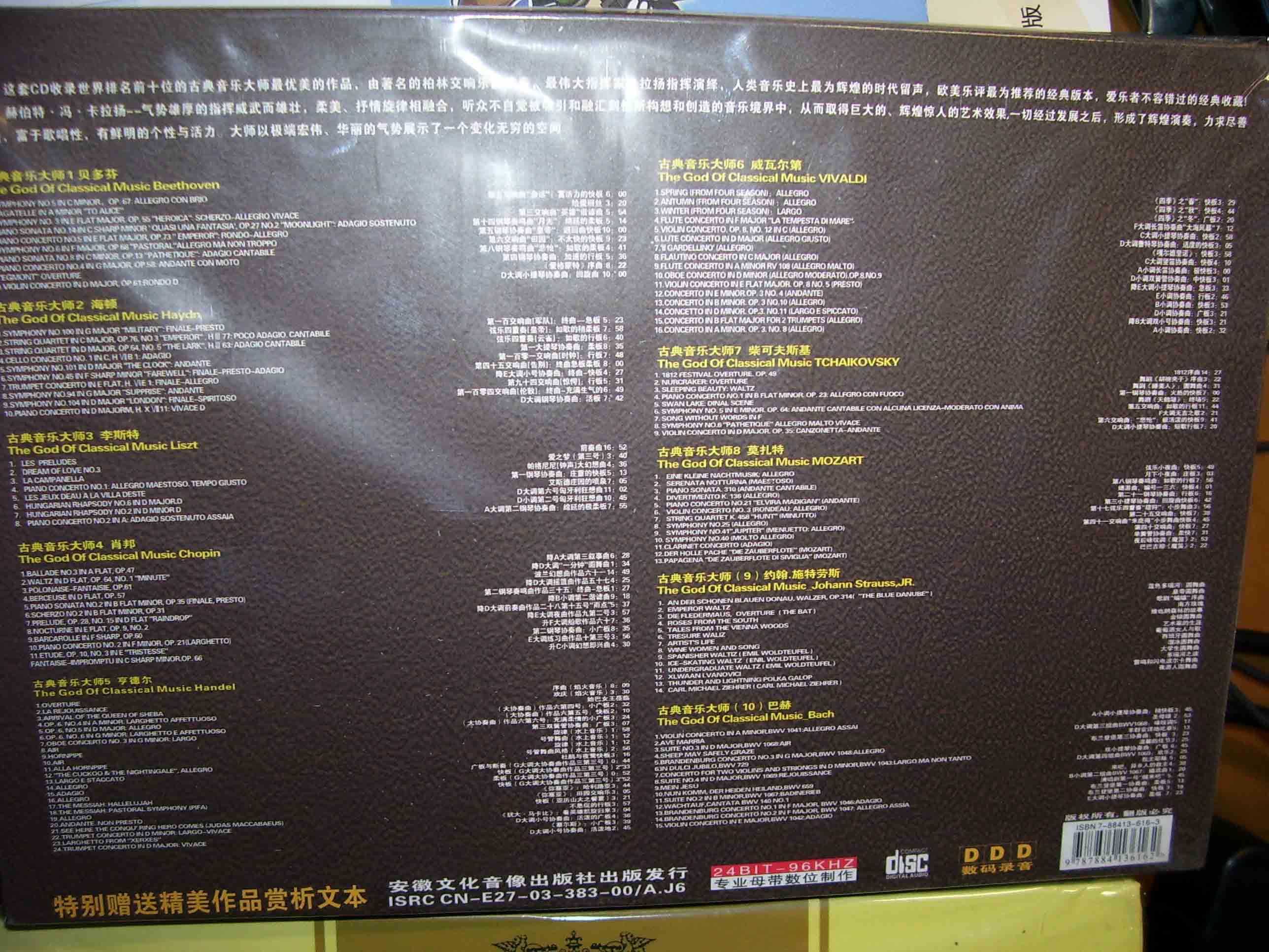 卡拉扬指挥柏林交响乐团，贝多芬：绝对古典（10CD） 实拍图