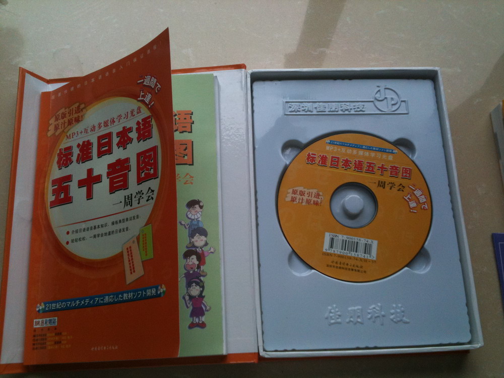 标准日本语50音图：一周学会（CD-ROM+书） 实拍图